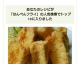 絶品!はんぺんのフライ♡作り方4写真
