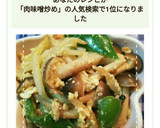 簡単！ピーマンともやしの豚肉みそ炒め作り方17写真
