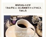 カルダモンコーヒー作り方9写真