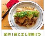 節約！豚こまと厚揚げのすき焼き風作り方5写真