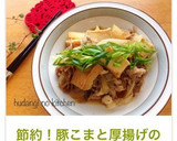 節約！豚こまと厚揚げのすき焼き風作り方5写真