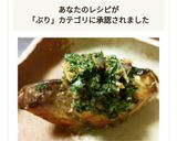 ぶりの照り焼き大葉茗荷生姜たれ作り方5写真