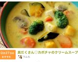 具だくさん♡カボチャのクリームスープ作り方14写真