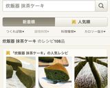 濃厚しっとり抹茶ケーキ炊飯器作り方6写真