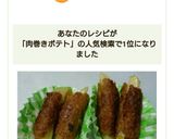 【お弁当おかずストック】肉巻きポテト作り方9写真
