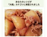 レンジ時短で簡単！大根と豚肉のみそ炒め作り方12写真