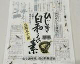 ひじきの白和えサラダ・ベーコン&水菜作り方4写真