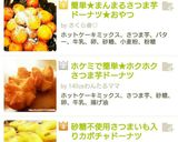 簡単まんまるさつまいもドーナツ★秋お菓子作り方6写真
