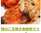 鮭のごま焼き✿味噌マヨきのこのっけ作り方10写真