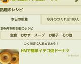 HMで簡単イチゴ焼ドーナツ作り方4写真