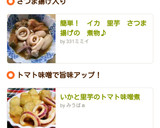 簡単！　イカ　里芋　さつま揚げの　煮物♪作り方8写真