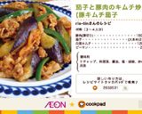 ✱茄子と豚肉のキムチ炒め✱(豚キムチ茄子作り方8写真