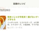 話題入り☆簡単☆揚げないチーズ芋もち作り方4写真