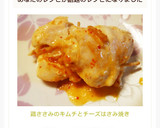 鶏ささみのキムチとチーズはさみ焼き作り方8写真
