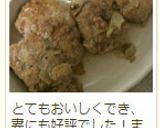 和風ハンバーグ作り方7写真