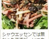 ☆ソーセージとシメジと水菜のサラダ作り方5写真