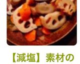 【減塩】素材の味で勝負♡蓮根ごぼう人参煮作り方9写真