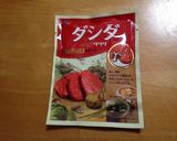 簡単に旨いだししゃぶ作り方9写真