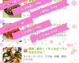 簡単♡節約！！ちくわピーマンのきんぴら♡作り方4写真