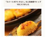 簡単★なめらか★スイートポテトタルト作り方15写真