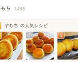 話題入り☆簡単☆揚げないチーズ芋もち作り方1写真