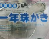 生牡蠣(かき)のポンズおろし和え作り方1写真
