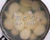 プロの味！本格滑らかマッシュポテトの秘密作り方9写真
