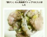 簡単！豚タンをどうしたん？茹でタン♪作り方10写真