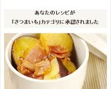 ホクホク♪ベーコンとさつまいもの簡単蒸煮作り方6写真