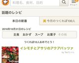 イシモチとアサリのアクアパッツァ作り方21写真