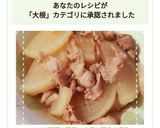 レンジ時短で簡単！大根と豚肉の煮物作り方12写真