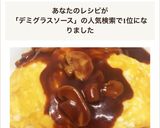 超簡単♡デミソースde絶品オムライス♡♡作り方12写真
