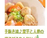 手抜き流♪里芋と人参の鶏そぼろあんかけ作り方11写真