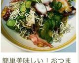 蛸&胡瓜&トマトの カリジャコ和え作り方11写真