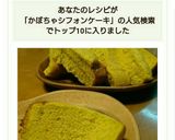 野菜&果物シフォン⑤かぼちゃシフォン✨作り方23写真