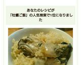 有り得ないくらい簡単で絶品！牡蠣ご飯✨作り方11写真