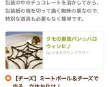 クモの巣食パン☆ハロウィンに♪作り方6写真