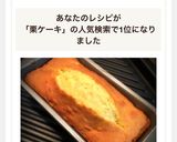 おいしい！簡単！栗のパウンドケーキ作り方8写真
