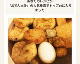 白だしでつくる絶品おでん出汁作り方7写真