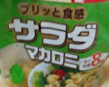 マカロニサラダ作り方1写真