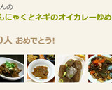 【簡単】こんにゃくとネギのオイカレー炒め作り方6写真