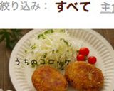 ＊うちのコロッケ＊指に衣がくっつかない作り方15写真