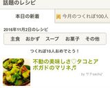 不動の美味しさ♡タコとアボガドのマリネ♬作り方3写真