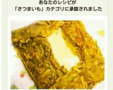 簡単！サツマイモとチーズDEガレット♪作り方8写真