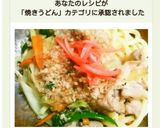 簡単！茹でうどんＤＥつるつる焼きうどん♪作り方9写真