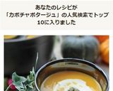 かぼちゃと豆乳のポタージュ♪作り方11写真