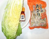 冷凍アサリの酒蒸し♪簡単白菜蒸し作り方1写真