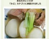 簡単！かぶと豚バラDEほくほくポトフ♪作り方8写真