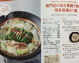 専門店の味を家庭で再現！博多風 塩もつ鍋作り方12写真