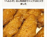 ヘルシオで簡単！鶏手羽先の唐揚げ風作り方5写真